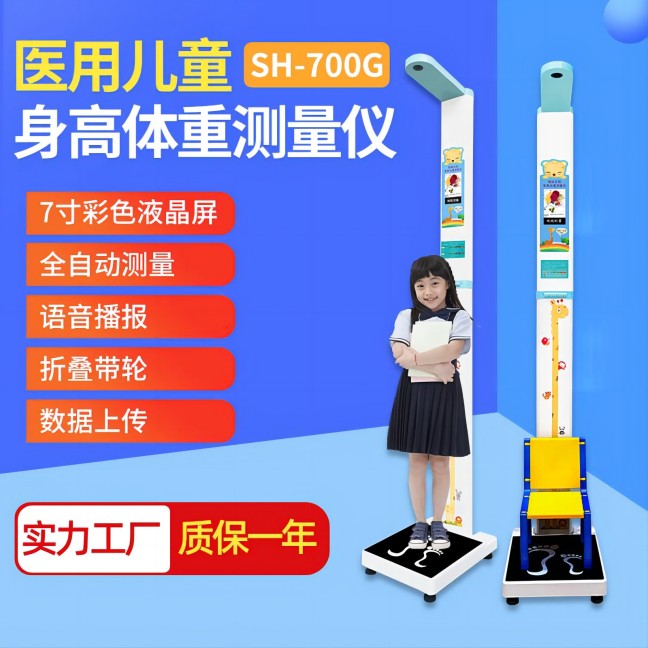 上禾兒童身高體重測(cè)量儀