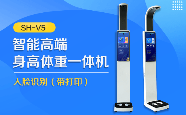 上禾身高體重測(cè)量儀